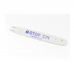 Шина 18"-1,6мм 3/8" 64зв L-51см, отв. натяжителя-круг "МОТОР СИЧ", Б/П-РІЗНЕ, YQ-201159