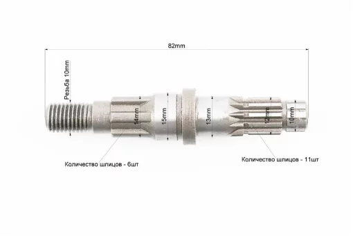 Вал редуктора нижнего L-82мм, ТРИМЕР, YQ-202141