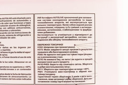 Жидкость охлаждающая -40&deg;C "АНТИФРИЗ G12 + " красный, 5L, МОТОХІМІЯ, YQ-304647