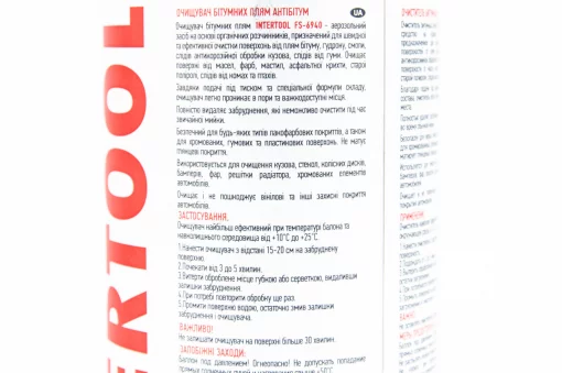 Очиститель кузова от битума и смолы, аэрозоль 400ml (FS-6940), МОТОХІМІЯ, YQ-304677