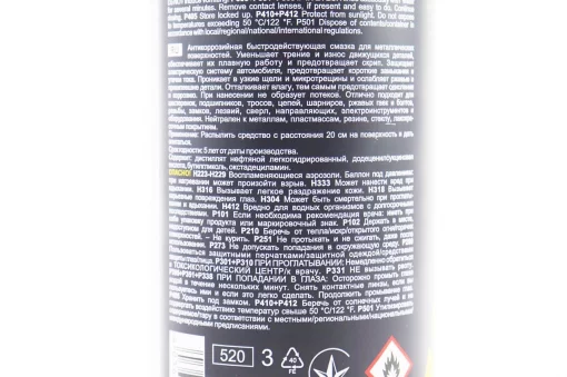 Смазка проникающая (аналог WD-40) "M40", аэрозоль 450ml, МОТОХІМІЯ, YQ-304006