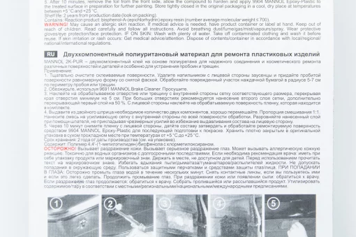 Клей двокомпонентний для пластикових деталей "2K-PUR", 30g, МОТОХІМІЯ, YQ-304017