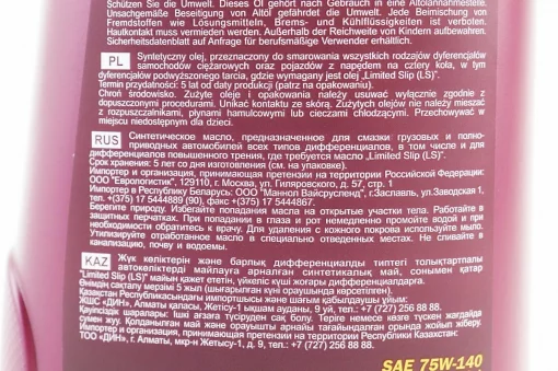 Масло 75W-140 синтетическое трансмиссионное "MAX POWER" GL-5 LS, 1L, МОТОХІМІЯ, YQ-304033