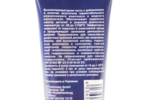 Мастило мідне (паста) "KUPFER PASTE", 50g, МОТОХІМІЯ, YQ-304068