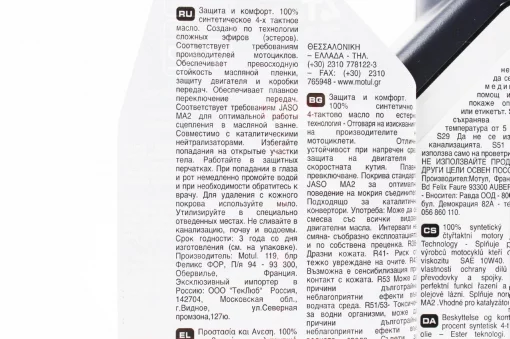 Масло 4T 10W-40 синтетическое для мототехники "7100 MA2", 1L, МОТОХІМІЯ, YQ-304151