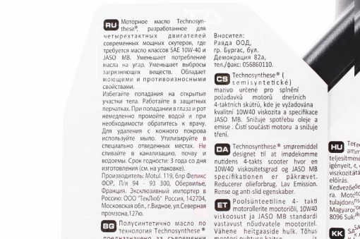 Масло 4T 10W-40 полусинтетическое для мототехники "SCOOTER EXPERT MB", 1L, МОТОХІМІЯ, YQ-304163