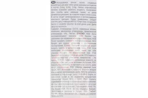 Змазка для приводних ланцюгів (липка) "C2 CHAIN LUBE ROAD", аерозоль 400ml, МОТОХІМІЯ, YQ-304171