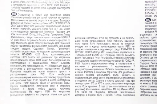 Змазка для приводних ланцюгів (біла) "C4 CHAIN LUBE OFF ROAD", аерозоль 400ml, МОТОХІМІЯ, YQ-304173