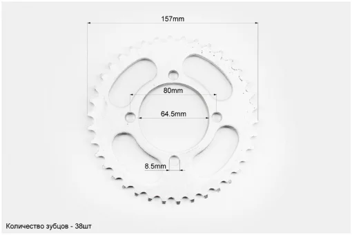 Зірка задня 420-38T-d-64; 4отв.*80мм (ZS200/250), ЗЧ-МОТО, YQ-324785