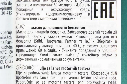 Масло минеральное для смазки режущих цепей пил "FOREST", 1L, Б/П-РІЗНЕ, YQ-304410