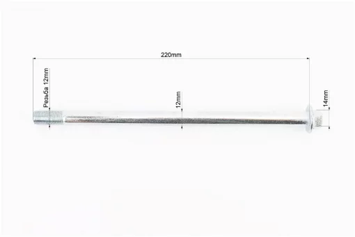 Ось заднего колеса, d-12мм; L-220мм, ACTIVE, YQ-320138