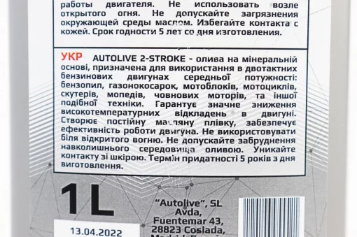 Олива 2T мінеральна універсальна "2T STROKE", 1L, МОТОХІМІЯ, YQ-304516