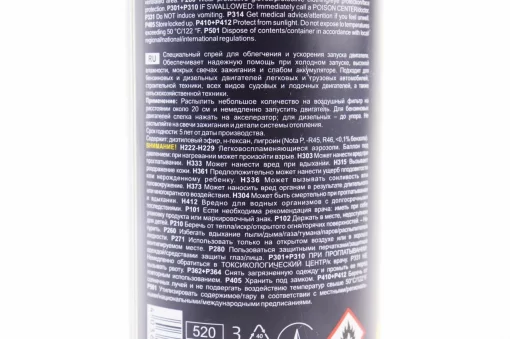 Ефір для легкого та швидкого запуску бензинових та дизельних двигунів "MOTOR STARTER", аерозоль 450ml, МОТОХІМІЯ, YQ-304525