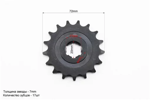 Звезда передняя 428-17T, Мінск, YQ-340025