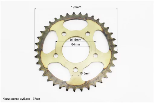 Звезда задняя 520-37T-d-64; 5отв.*91,5мм "калёная" (V200/V250-F2), ЗЧ-МОТО, YQ-351187