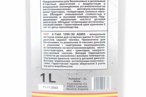 Олива 4T 10W-30 мінеральна для генераторів, садової техніки "4 TAKT AGRO", 1L, МОТОХІМІЯ, YQ-304575