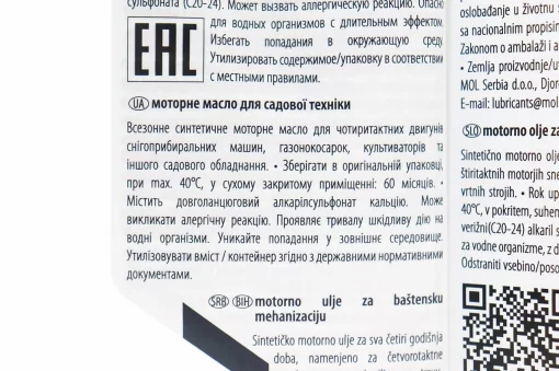 Масло 4T 10W-30 синтетическое для садовой техники "GARDEN", 600ml, МОТОХІМІЯ, YQ-304576