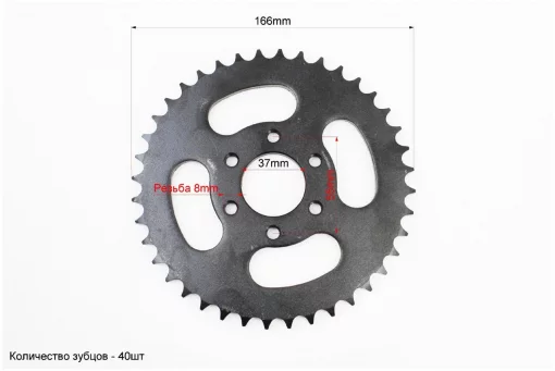 Зірка задня 428H-40T-d-37; 6відп.*55мм тип №1, ЗЧ-ATV, YQ-335074