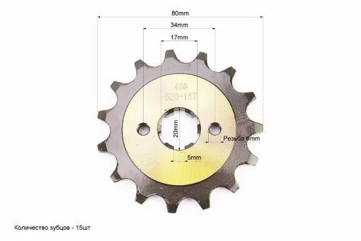Звезда передняя CG/CB-520H-15T (шлиц 5мм) "калёная" Loncin LX250GY-3/Scrambler 250, ЗЧ-МОТО, YQ-507651