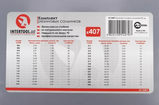 Набор манжетов 407шт разных размеров в пластиковом боксе (AT-5407), Витратні матеріали, YQ-703127