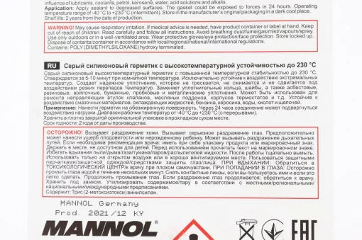 Герметик прокладочный силиконовый, серый (высокотемпературный) "GASKET MAKER GREY", 85g, МОТОХІМІЯ, YQ-304496