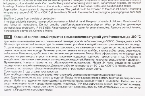 Герметик прокладочный силиконовый, красный (высокотемпературный) "GASKET MAKER RED", 85g, МОТОХІМІЯ, YQ-304009