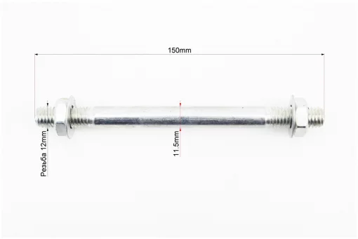 Ось колеса на тачку 12х150мм, FIX-303096