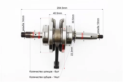 Коленвал в сборе 70cc, FIX-318093