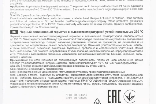Герметик силиконовый высокотемпературный ЧЕРНЫЙ "Gasket Maker BLACK" 85g, FIX-304008
