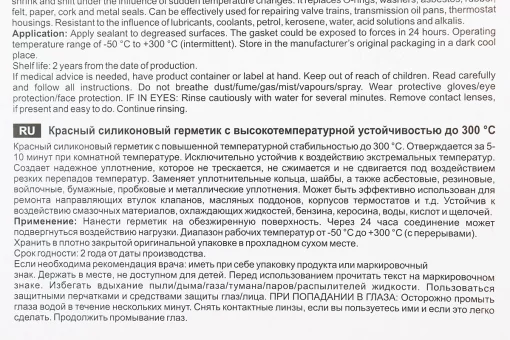 Герметик силіконовий високотемпературний ЧЕРВОНИЙ "9914 Gasket Maket Red" 85g, FIX-304009