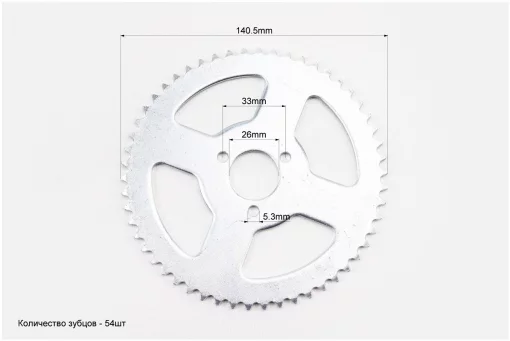ATV детский - Звезда задняя Т8F-54T-d=26; 3отв.*33mm, FIX-335031