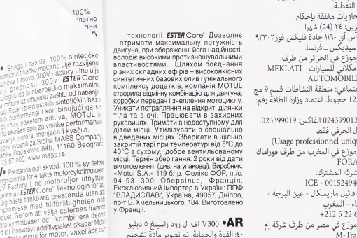 Масло 4T 5W-40 - синтетическое универсальное "300V", 1L, FIX-208838