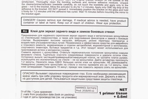 Клей многофункциональный сверхпрочный "Rearview Mirror Adhesive" 0,6ml, FIX-304123