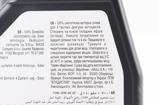 Олива 4T 10W-40 - синтетична мотоциклетна "7100 SYNTHETIC 100%", 1L, FIX-304151