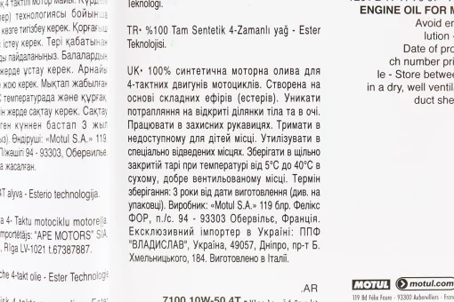 Олива 4T 10W-50 - синтетична мотоциклетна "7100 SYNTHETIC 100%", 1L, FIX-304152