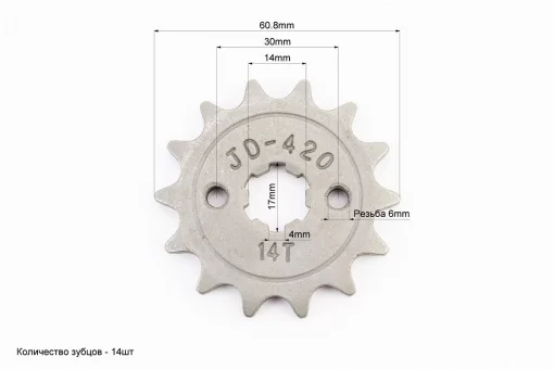 Звезда передняя JH - 420H-14T кованная, FIX-318423