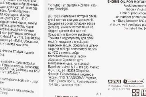 Олива 4T 10W-40 - синтетична мотоциклетна "7100 SYNTHETIC 100%", 4L, FIX-304315