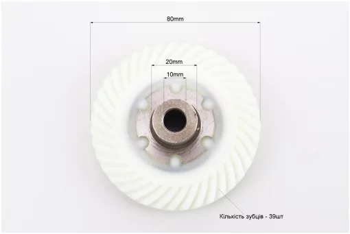 Шестерня привода ведомая (D-80mm, d1-10mm, d2-20mm, H-33mm, Z-39) CRAFT 2050, Einhel, FIX-209018