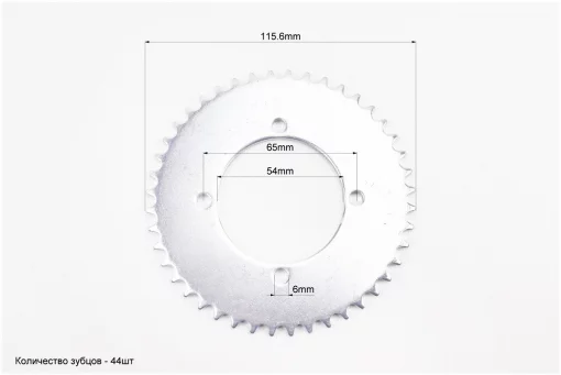 ATV детский - Звезда задняя Т8F-44T-d=54; 4отв.*65mm, FIX-335415