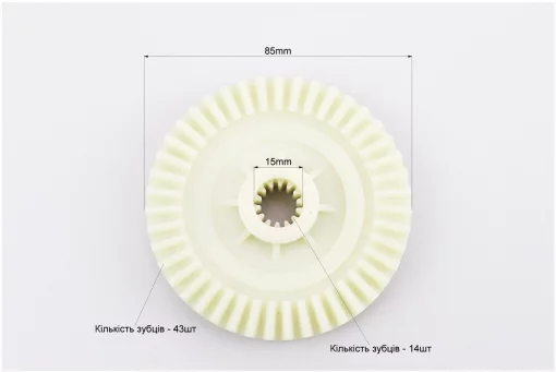 Шестерня привода ведомая (D-85mm, d-15mm, H-22mm, Z-43, 14шлицов) Энергомаш ПЦ99220, Sturm CC9922, Stern 405 YT, FIX-209025