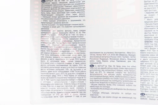 Просочення масляне для повітряних фільтрів "AIR FILTER OIL SPRAY", Аерозоль 400ml, FIX-304456