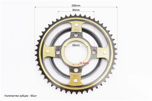Зірка задня GLPRO - 428-50T - d=58; 4отв.*90mm "гартована" V200R, FIX-505264