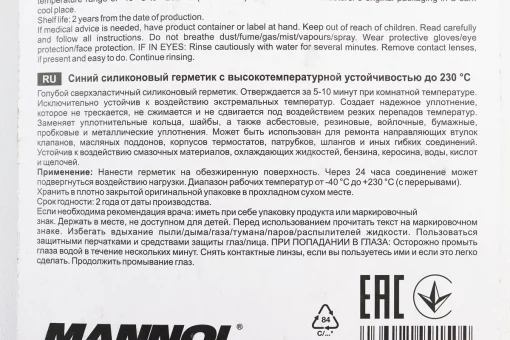 Герметик силиконовый высокотемпературный СИНИЙ "RTV Adhesive Sealant Blue" 85g, FIX-304497