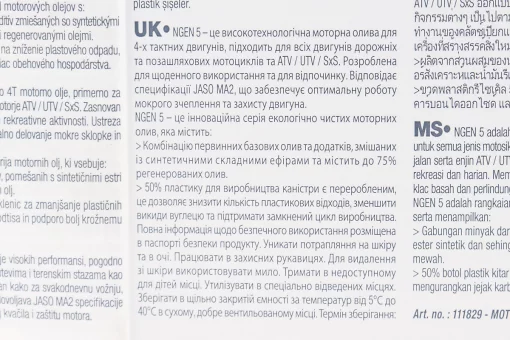 Олива 4T 10W-40 - напівсинтетична мотоциклетна "NGEN5", 1L, FIX-206599