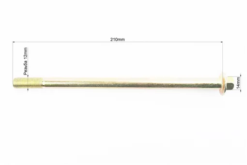 Вісь заднього колеса d12mm; L210mm + гайка, FIX-357099