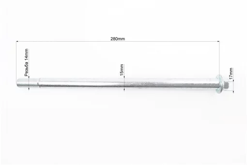 BOXER BM/ВМX 150cc Ось заднего колеса d15mm; L280mm, FIX-358452