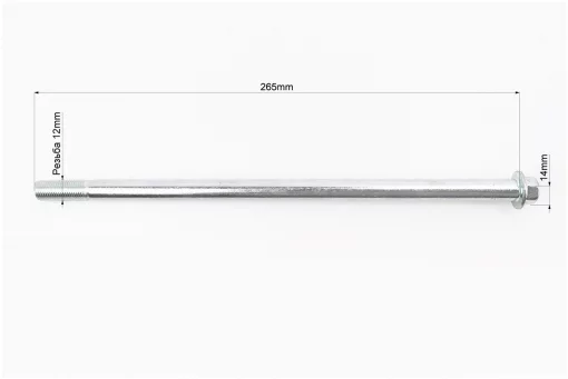 BOXER BM/ВМX 150cc Ось маятника d12mm; L265mm, FIX-358453