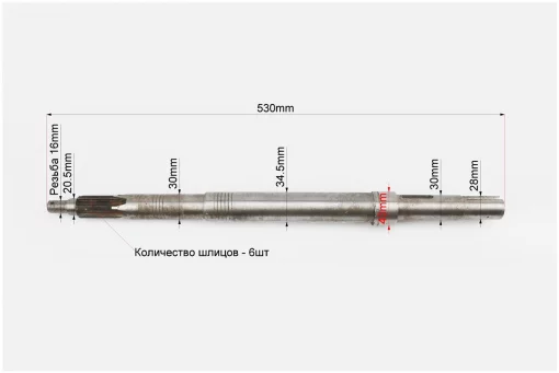 Вал первичный КПП L-530mm, Z-6 Xingtai 24B, Shifeng 244,Taishan 24 (12.37.105), FIX-619006