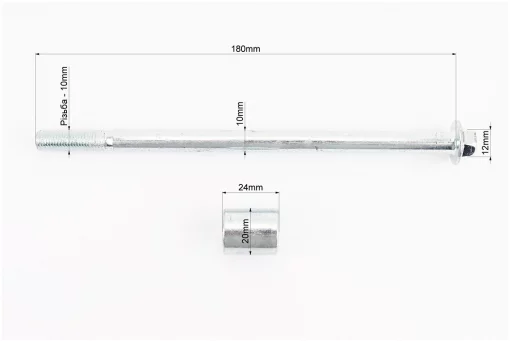 Вісь переднього колеса d10mm; L185mm + втулка, гайка, тип 2, FIX-999714