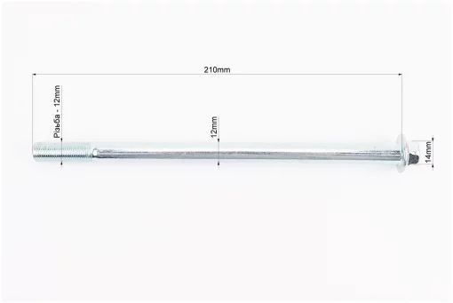 Ось заднего колеса d12mm; L210mm + гайка, FIX-999730
